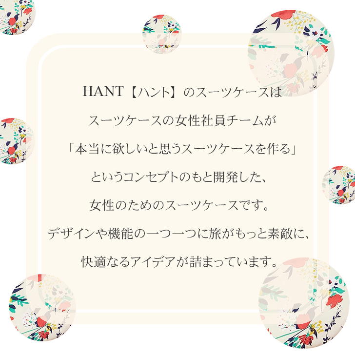 HaNT ハント マイン スーツケース キャリーケース 05744 34L 機内持込み 1泊 2泊 便利 フロントポケット 温泉旅行 女性 レディース 人気 可愛い パンジーブラック ビオラネイビー リアベージュ アネモネレッド ブルークローバー 軽量 旅行用 キャスターカバー ストッパー機能