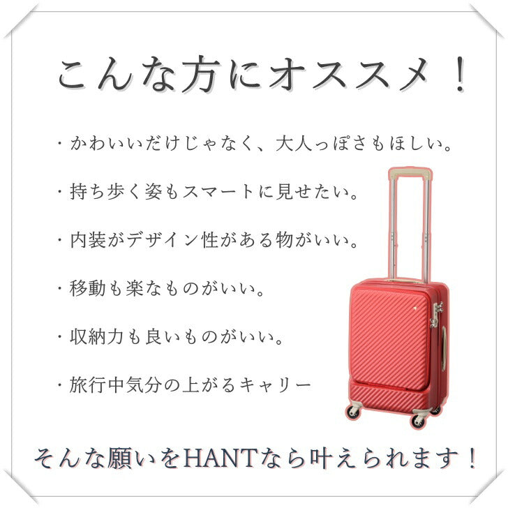 HaNT ハント マイン スーツケース キャリーケース 05744 34L 機内持込み 1泊 2泊 便利 フロントポケット 温泉旅行 女性 レディース 人気 可愛い パンジーブラック ビオラネイビー リアベージュ アネモネレッド ブルークローバー 軽量 旅行用 キャスターカバー ストッパー機能