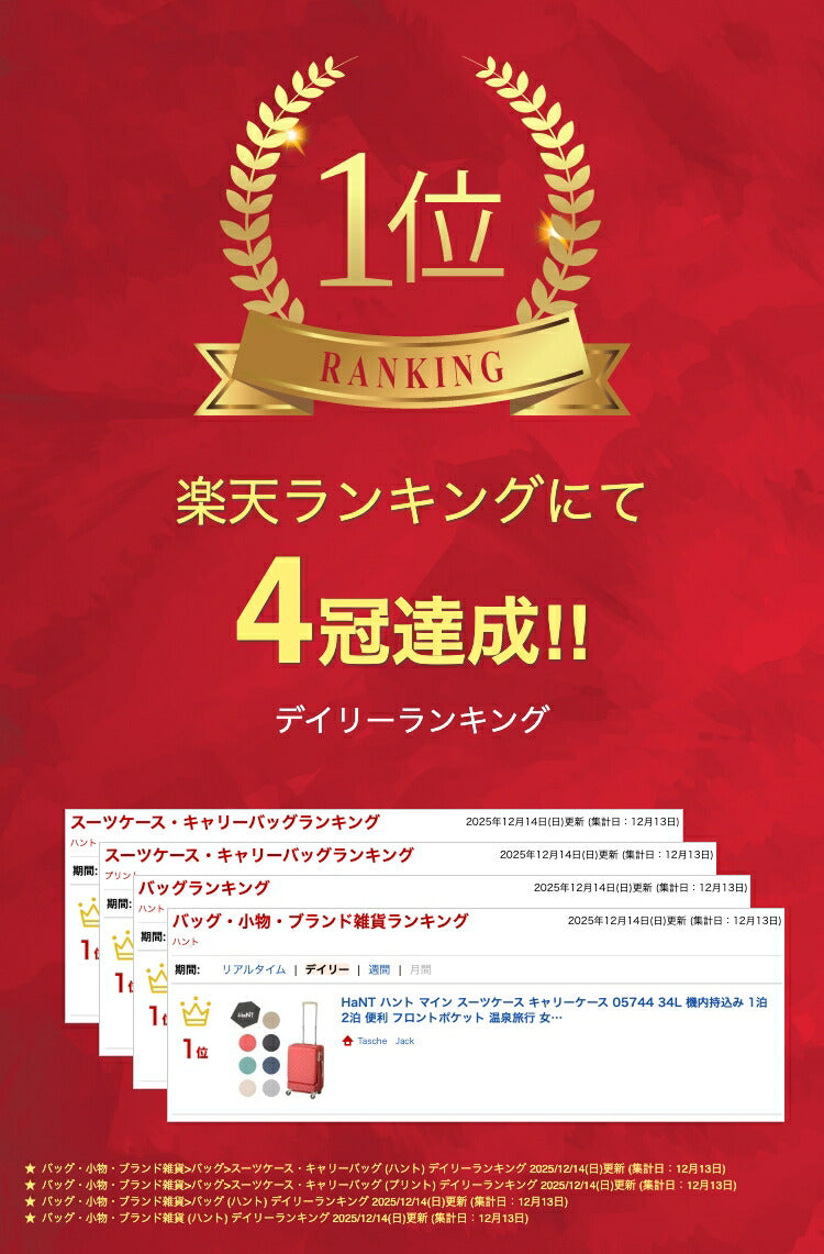 HaNT ハント マイン スーツケース キャリーケース 05744 34L 機内持込み 1泊 2泊 便利 フロントポケット 温泉旅行 女性 レディース 人気 可愛い パンジーブラック ビオラネイビー リアベージュ アネモネレッド ブルークローバー 軽量 旅行用 キャスターカバー ストッパー機能