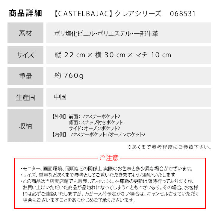 【正規取扱店】【CASTELBAJAC】[クレアシリーズ] 068531 ハンドバッグ カステルバジャック claire Series クレア シリーズ