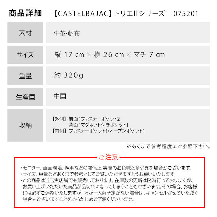 【正規取扱店】【CASTELBAJAC】[トリエシリーズ] 075201 クラッチバッグ カステルバジャック tirier2 Seriesトリエ2 シリーズ