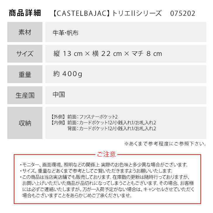 【正規取扱店】【CASTELBAJAC】[トリエシリーズ] 075202 クラッチ ハンドバッグ カステルバジャック tirier2 Seriesトリエ2 シリーズ