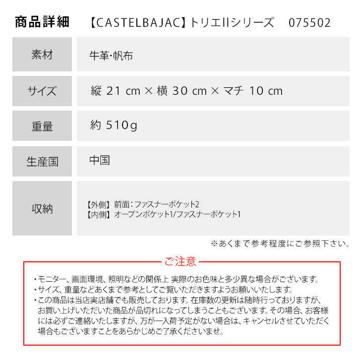 【正規取扱店】【CASTELBAJAC】[トリエシリーズ] 075502 トートバッグ カステルバジャック tirier2 Seriesトリエ2 シリーズ
