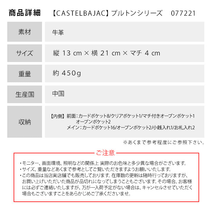 【正規取扱店】【CASTELBAJAC】[プルトンシリーズ] 077221 クラッチバッグ カステルバジャック pullton Series プルトン シリーズ
