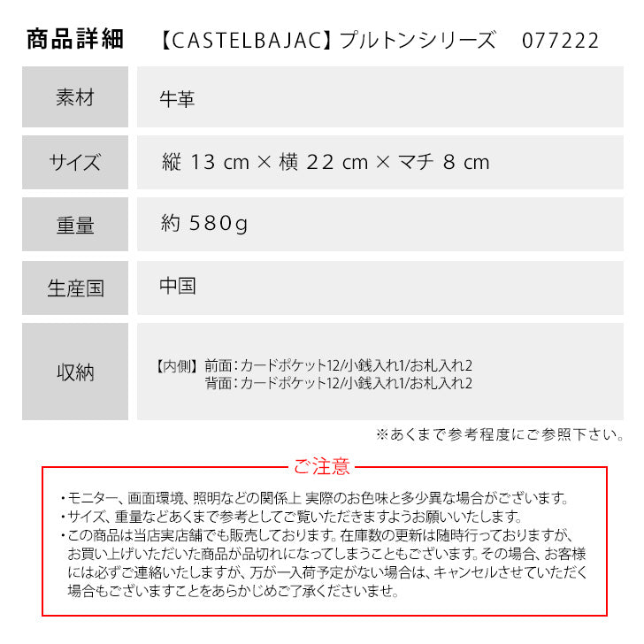 【正規取扱店】【CASTELBAJAC】[プルトンシリーズ] 077222 クラッチバッグ カステルバジャック pullton Series プルトン シリーズ