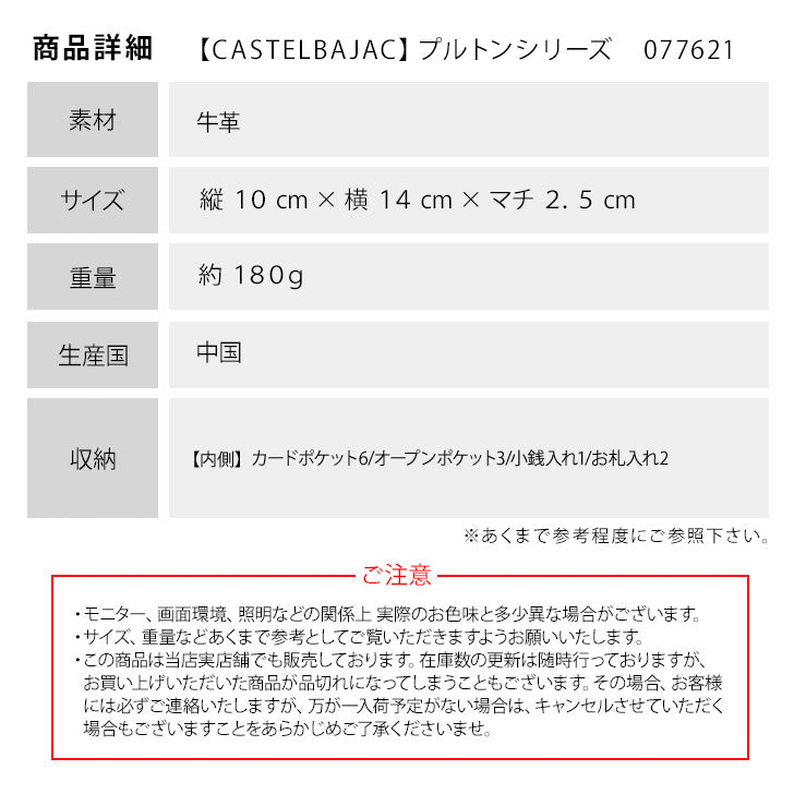 【正規取扱店】【CASTELBAJAC】[プルトンシリーズ] 077621 L字 折り財布 カステルバジャック pullton Series プルトン シリーズ