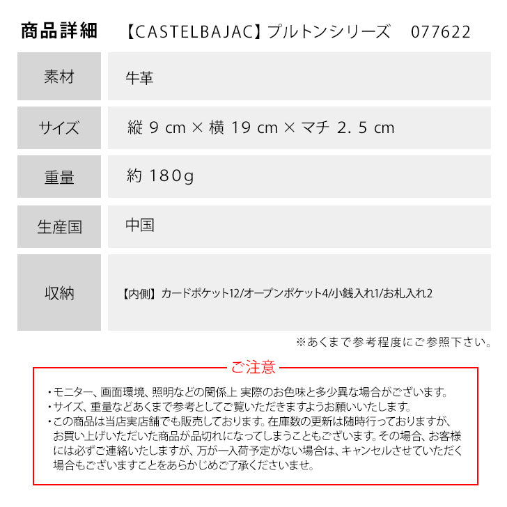 【正規取扱店】【CASTELBAJAC】[プルトンシリーズ] 077622 かぶせ 長財布 カステルバジャック pullton Series プルトン シリーズ