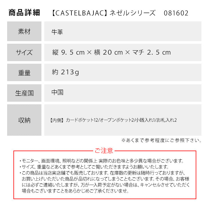 【正規取扱店】【CASTELBAJAC】[ネゼルシリーズ] 081602 カステルバジャック nezel Series ネゼル シリーズ ラウンド 長財布