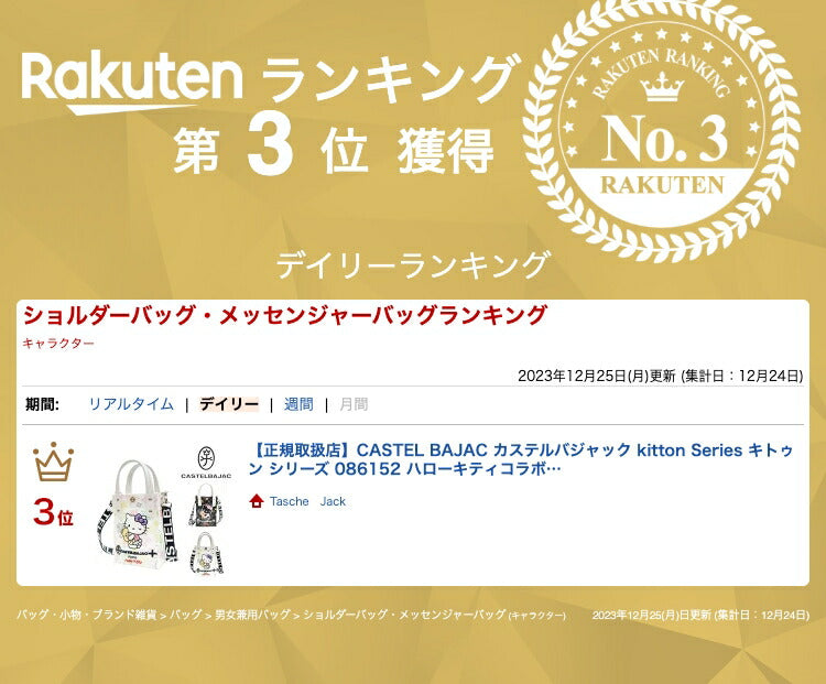 【正規取扱店】【CASTELBAJAC】[キトゥンシリーズ] 086152 カステルバジャック kitton Series キトゥン シリーズ ハローキティコラボ ミニ ショルダーバッグ
