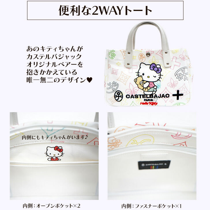 【正規取扱店】【CASTELBAJAC】[キトゥンシリーズ] 086552 カステルバジャック kitton Series キトゥン シリーズ ハローキティコラボ 2way ショルダーバッグ