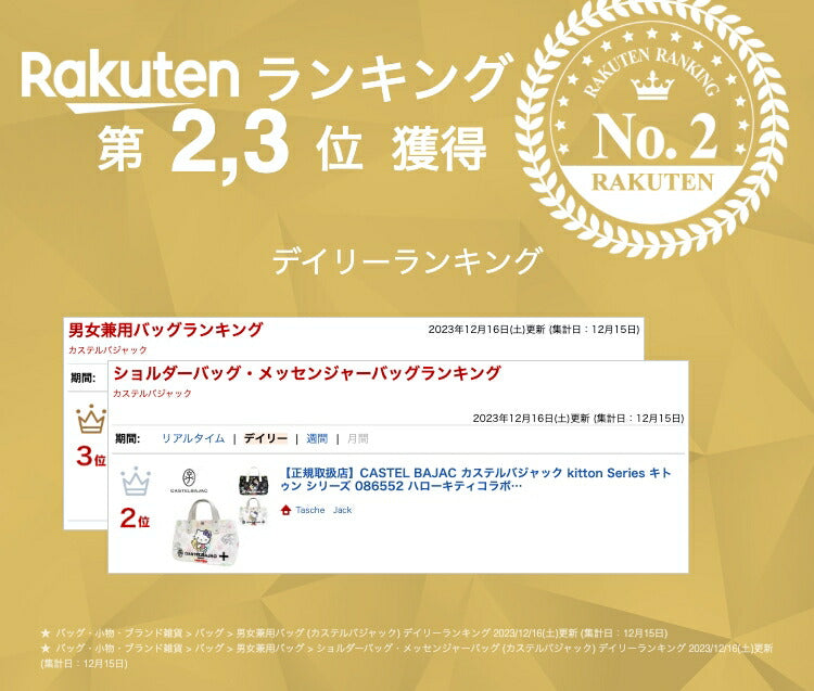 【正規取扱店】【CASTELBAJAC】[キトゥンシリーズ] 086552 カステルバジャック kitton Series キトゥン シリーズ ハローキティコラボ 2way ショルダーバッグ