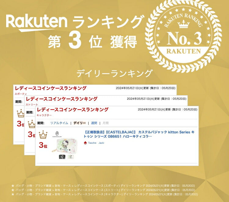 【正規取扱店】【CASTELBAJAC】[キトゥンシリーズ] 086651 カステルバジャック kitton Series キトゥン シリーズ ハローキティコラボ コインケース