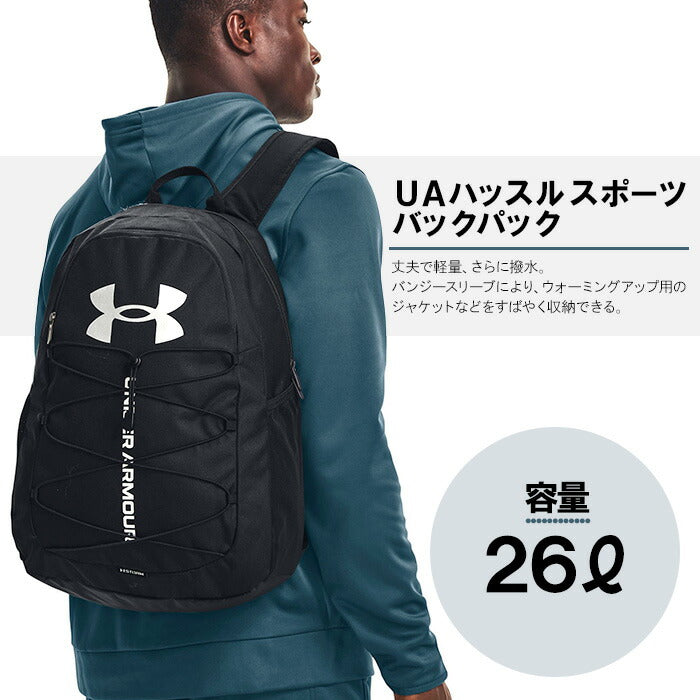 【UNDER ARMOUR】アンダーアーマー UA ユニセックス トレーニング ハッスル スポーツ 26L リュック バックパック 1364181 ヒートギアショルダーストラップ 耐摩耗素材 バンジーコード仕様 STORM ストーム 撥水加工 通勤 通学 ジム 部活 スポーツ 合宿