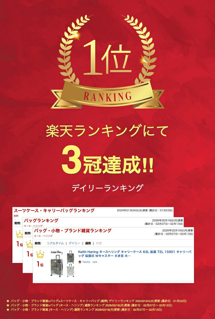 Keith Haring キースヘリング キャリーケース 63L 拡張 72L 15901 キャリーバッグ 拡張式 Wキャスター 大き目 大容量 3泊 4泊 5泊 メンズ レディース ジュニア オールシーズン ブラック ホワイト TSAロック 送料無料 ギフト おしゃれ 人気