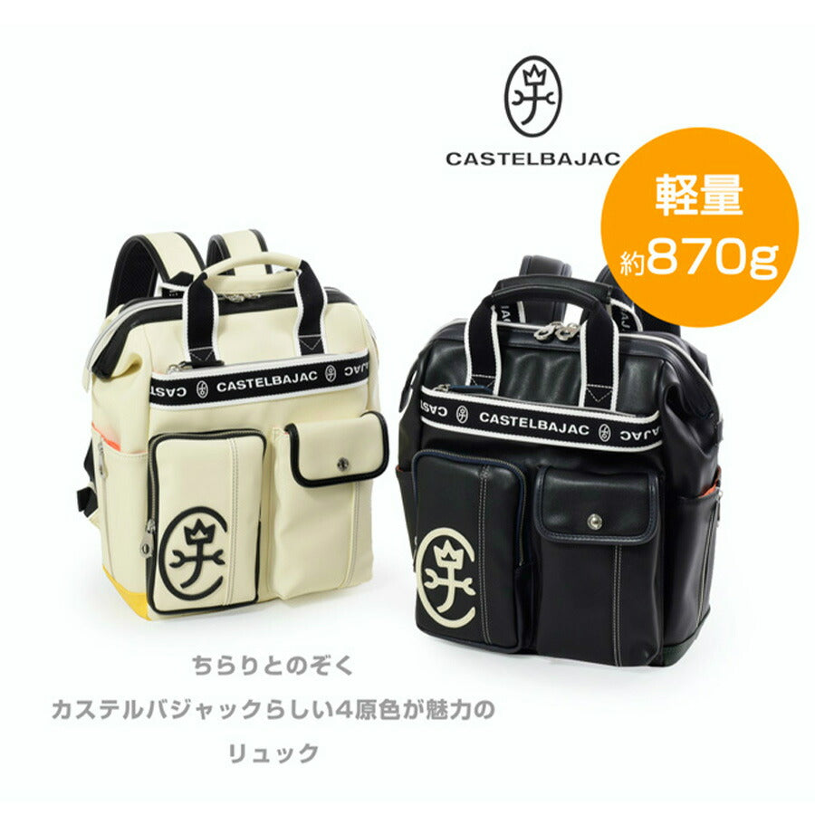 【正規取扱店】【CASTELBAJAC】[ドミネシリーズ] 024711 カステルバジャック ドミネ リュック A4 おしゃれ バッグ カバン 鞄 メンズ レディース ユニセックス バジャック ゴルフ 人気 おしゃれ