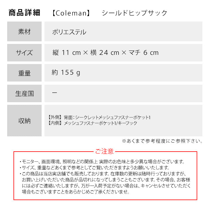 Coleman コールマン シールドヒップサック 2000039023 ヒップバッグ ウエストバッグ ボディバッグ ショルダーバッグ ポリエステル アウトドア 撥水 加工 ロゴマーク シンプル 使いやすい おしゃれ ブランド
