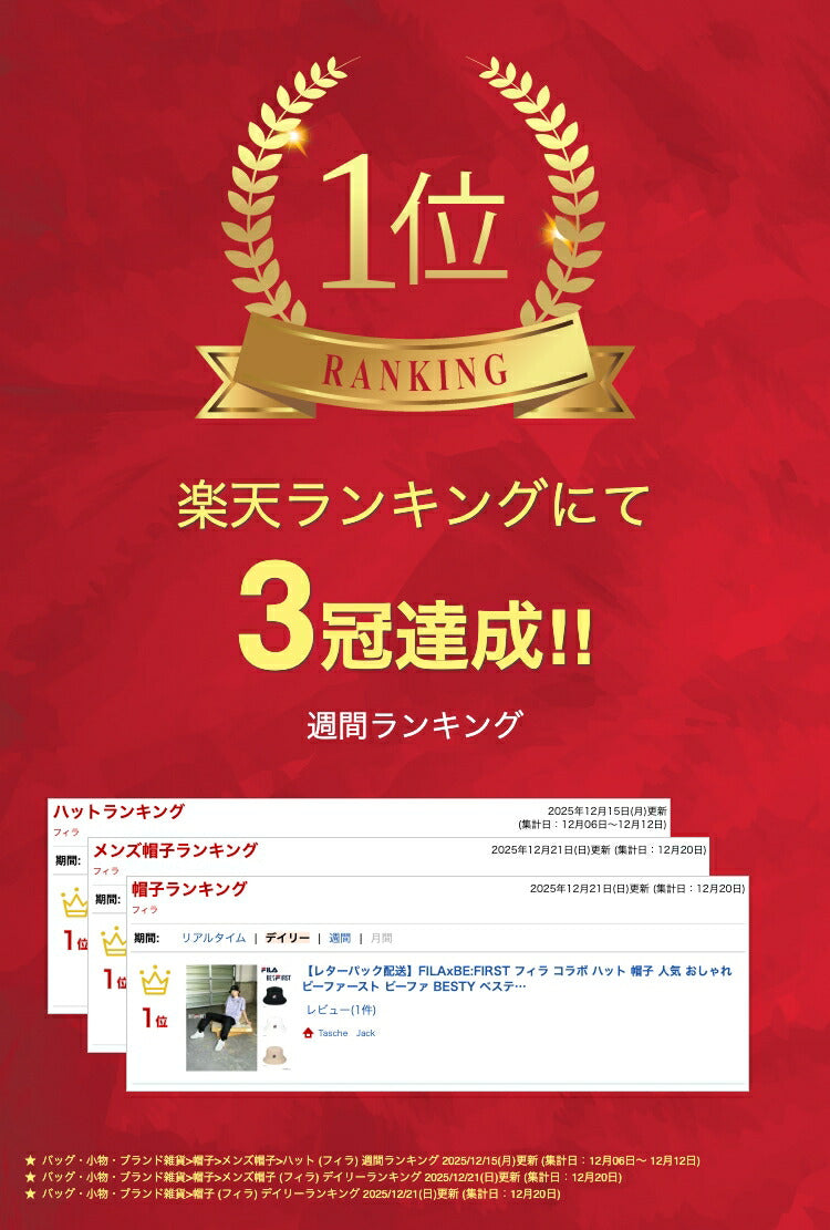 【レターパック配送】FILAｘBE:FIRST フィラ コラボ ハット 帽子 人気 おしゃれ ビーファースト ビーファ BESTY ベスティ メンズ レディース ノベルティ付き 正規品 正規取扱店《代引き不可》