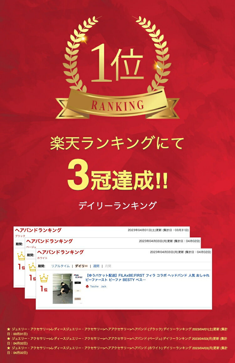 【ゆうパケット配送】FILAｘBE:FIRST フィラ コラボ ヘッドバンド 人気 おしゃれ ビーファースト ビーファ BESTY ベスティ メンズ レディース ノベルティ付き 正規品 正規取扱店《代引き不可》