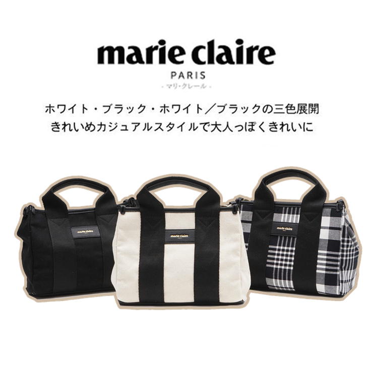 marie claire マリクレール 240-121 2way ショルダーバッグ ミニ トートバッグ レディース 女性 ミニショルダー カジュアル きれいめ おしゃれ 人気 おでかけ 買い物 クリスマス プレゼント 母の日 合皮 キャンパス地 正規品