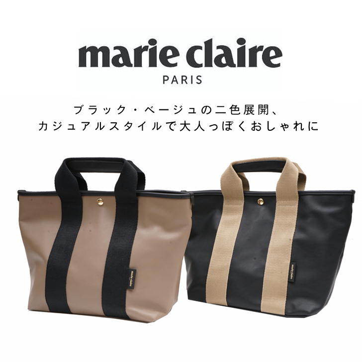 marie claire マリクレール 240-221 2way ショルダーバッグ トートバッグ レディース 女性 ショルダー カジュアル きれいめ おしゃれ 人気 おでかけ 買い物 クリスマス プレゼント 母の日 合皮 キャンパス地 正規品