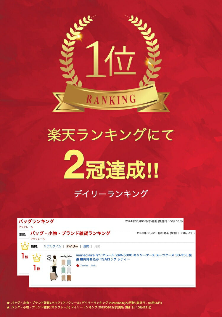 marieclaire マリクレール 240-5000 キャリーケース スーツケース 30-35L 拡張 機内持ち込み TSAロック レディース 旅行 学生 大人 お出かけ 押し活 おしゃれ 人気