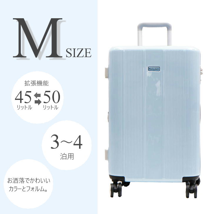marieclaire マリクレール 240-5001 キャリーケース スーツケース 45-50L 3-4泊 拡張TSAロック レディース 旅行 学生 大人 お出かけ 押し活 おしゃれ 人気