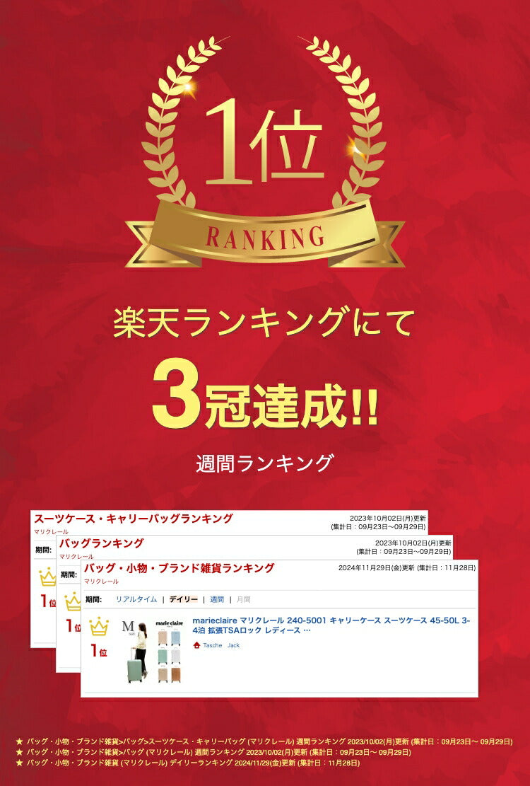 marieclaire マリクレール 240-5001 キャリーケース スーツケース 45-50L 3-4泊 拡張TSAロック レディース 旅行 学生 大人 お出かけ 押し活 おしゃれ 人気