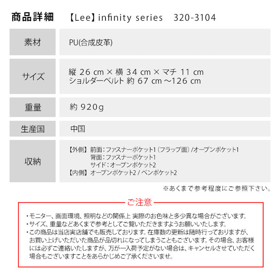 Lee ショルダーバッグ リー 320-3104 通販 ショルダーバック メッセンジャーバッグ メンズ ブランド 斜めがけ かっこいい 肩掛け 大きめ A4 大容量 通勤 通学 自転車 バイク 旅行 サイクリング infinity インフィニティ メンズバッグ
