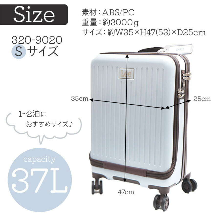 Lee リー 37L キャリーケース Sサイズ 320-9020 スーツケース ハードタイプ 1泊 2泊  かわいい おしゃれ ファッション ブランド ピンク スカイ ブラック ホワイト フロントオープン