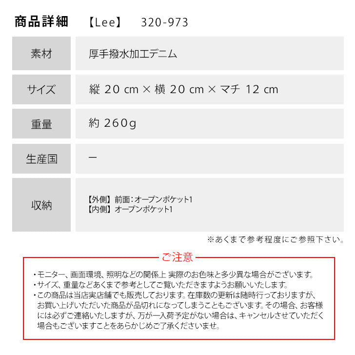 Lee リー 320-973 舟型 トートバッグ 鞄 メンズ レディース エコバッグ 買い物バッグ レジバッグ 肩掛け カバン ワンマイル カジュアル ロゴ プレゼント おしゃれ ファッション ブランド 通勤 通学 お出かけ 旅行 撥水デニム キャンバス