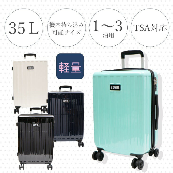 EDWIN エドウィン スーツケース キャリーケース キャリーバッグ 拡張式 Wキャスター 機内持ち込み 411484 35L  1泊 2泊 メンズ レディース ジュニア オールシーズン 全4色 ブラック ネイビー ホワイト  サックス TSAロック 送料無料 ギフト おしゃれ 人気