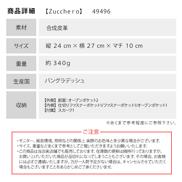 Zucchero filato ズッケロフィラート 合成皮革 ショルダー 49496 ショルダー バッグ 鞄 使いやすい 普段使い レディース 人気 オシャレ  シンプル カジュアル ギフト プレゼント ブラック ブラウン グレー マスタード