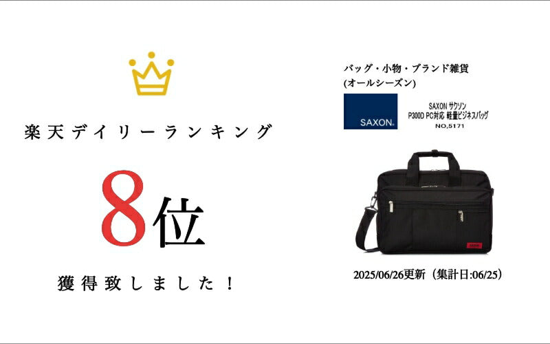SAXON サクソン P300D PC対応 軽量ビジネスバッグ　ビジネスバッグ　メンズ 2way ショルダー　撥水 軽量 (5171) 手提げ 斜め掛け 肩掛け A4 B5 PC収納 タブレット収納　バッグ 鞄　かばん 通勤用《北海道、沖縄、離島代引き不可》
