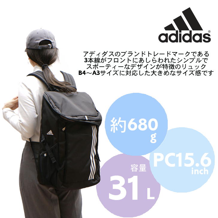 adidas アディダス パネオ ボックス型リュック 55872 30L リュック ポリエステル メンズ レディース 男女兼用 大容量 普段使い スクール 通学 通勤 学生 部活 送料無料