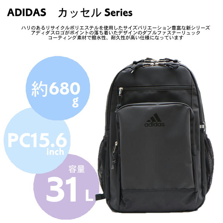 adidas アディダス kassel カッセル ラウンド型リュック 67885 31L リュック リサイクルポリエステル メンズ レディース 男女兼用 大容量 普段使い スクール 通学 通勤 学生 部活 送料無料
