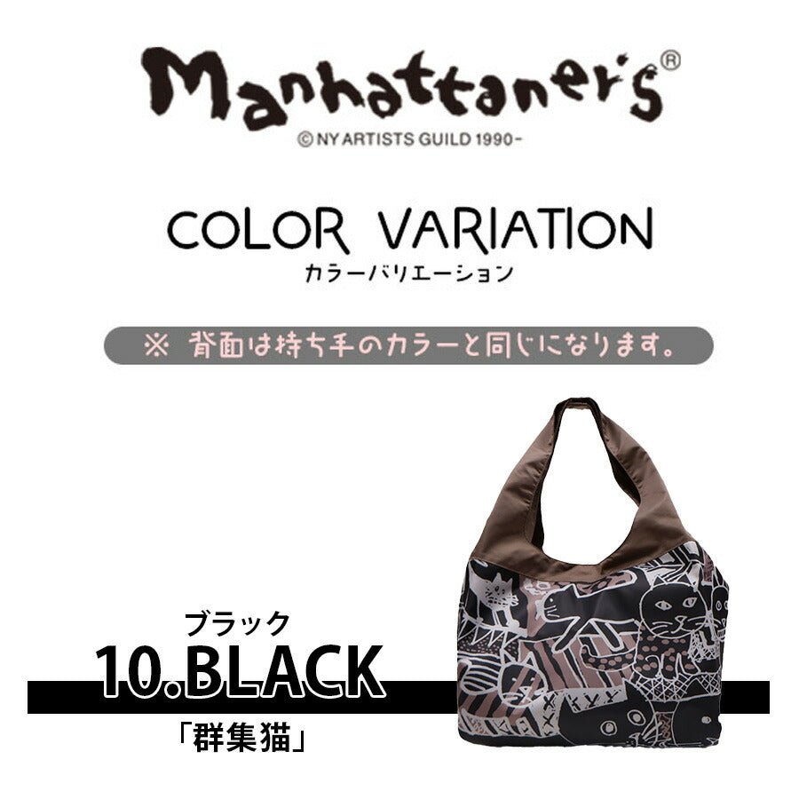 Manhattaner's マンハッタナーズ コンパクトバッグ A4 71-2221 A4サイズ対応 猫 猫柄 久下貴史 くげ たかし 絵 薫るマンハッタン NY猫絵暦四月 ウォーホル方式のフェデリコ 手芸猫 群集猫 お買物 外出 サブバッグ 肩掛け 大容量 マグネット付き 折り畳み プレゼント 猫好き