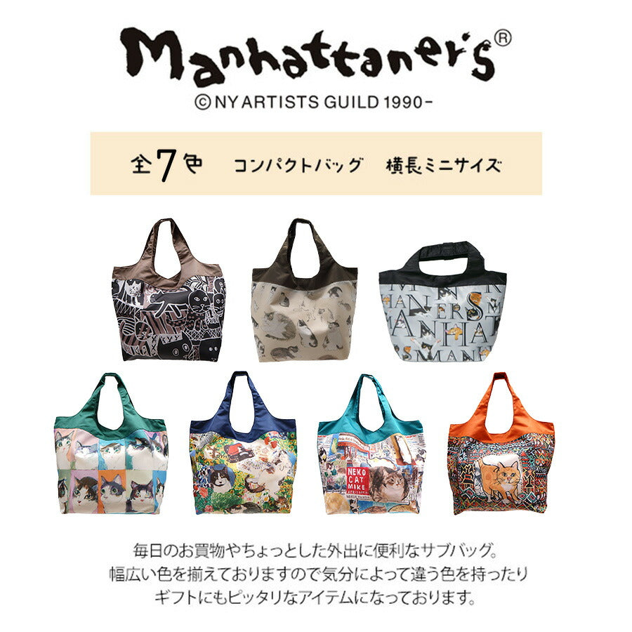 Manhattaner's マンハッタナーズ コンパクトバッグ ミニ 71-2222 横長ミニサイズ 猫 猫柄 久下貴史 くげ たかし 絵 薫るマンハッタン NY猫絵暦四月 ウォーホル方式のフェデリコ 手芸猫 群集猫 お買物 外出 サブバッグ 肩掛け 大容量 マグネット付き 折り畳み 贈り物 猫好き