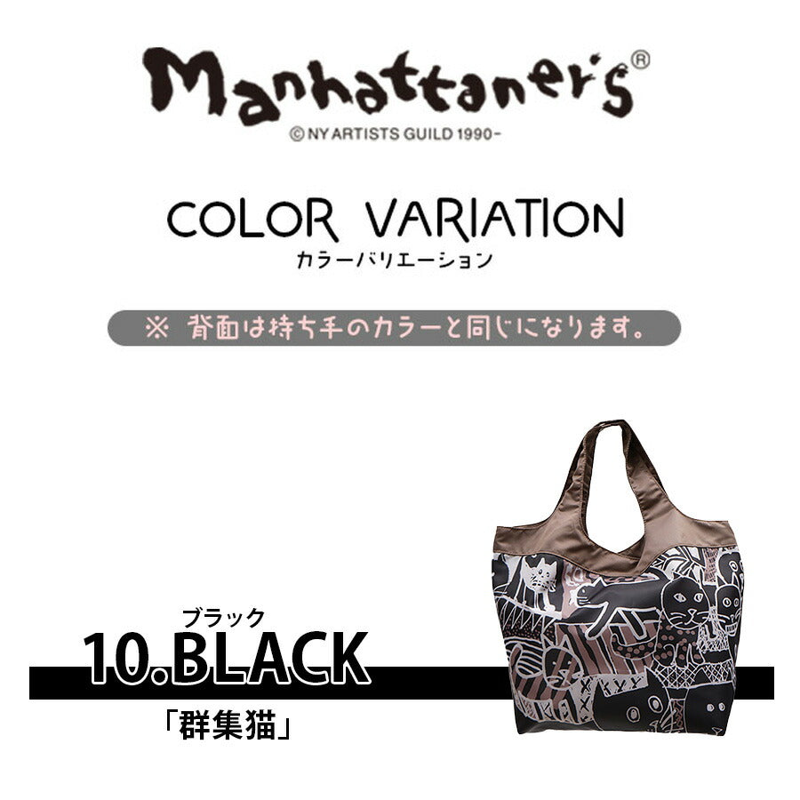 Manhattaner's マンハッタナーズ コンパクトバッグ ミニ 71-2222 横長ミニサイズ 猫 猫柄 久下貴史 くげ たかし 絵 薫るマンハッタン NY猫絵暦四月 ウォーホル方式のフェデリコ 手芸猫 群集猫 お買物 外出 サブバッグ 肩掛け 大容量 マグネット付き 折り畳み 贈り物 猫好き