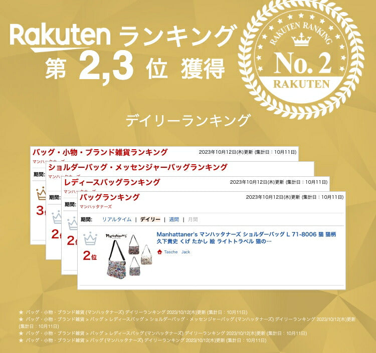 【当店オリジナルエコバッグプレゼント中！】【Manhattaner's】 マンハッタナーズ ショルダーバッグ L 71-8006  猫 猫柄 久下貴史 くげ たかし 絵 ライトトラベル 猫の格子パズル ぎしぎし密集猫 軽量  カジュアル プレゼント 母の日 敬老の日 猫好き