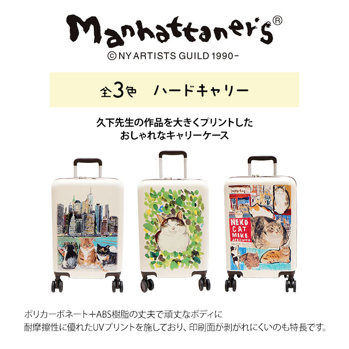 Manhattaner's マンハッタナーズ ハードキャリー 71-8018 38Ｌ 拡張時約44Ｌ 猫 猫柄 久下貴史 くげ たかし 絵 ブルックリン・ハイツからの眺め ごきげん NY猫絵暦四月 シリーズ TSロック 手荷物 機内持ち キャスター サスペンション 旅行 プレゼント 母の日 敬老の日 猫好き