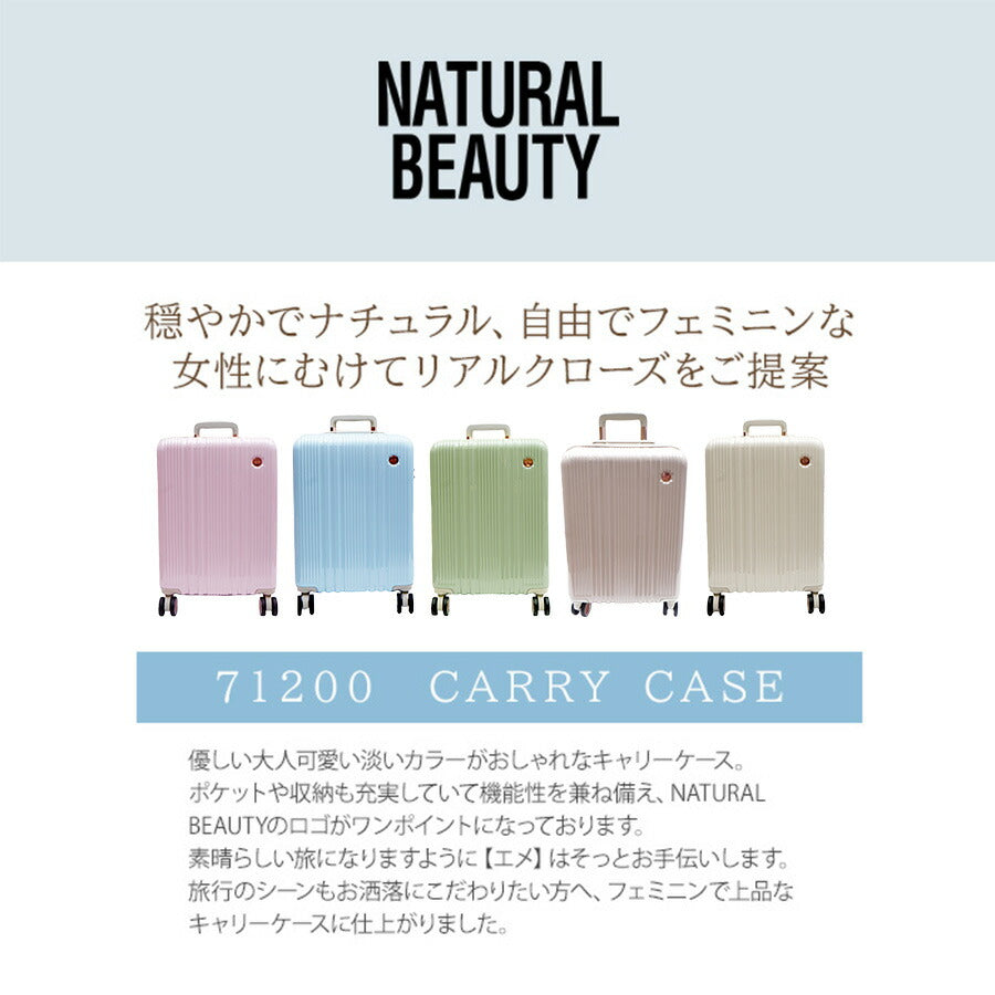 NATURAL BEAUTY ナチュラルビューティー エメシリーズ 34L キャリーケース M 71200 スーツケース 機内持ち込み ハードタイプ 拡張 1泊 2泊 3泊 34L 40L かわいい おしゃれ ファッション ブランド ピンク ブルー グリーン アイボリー