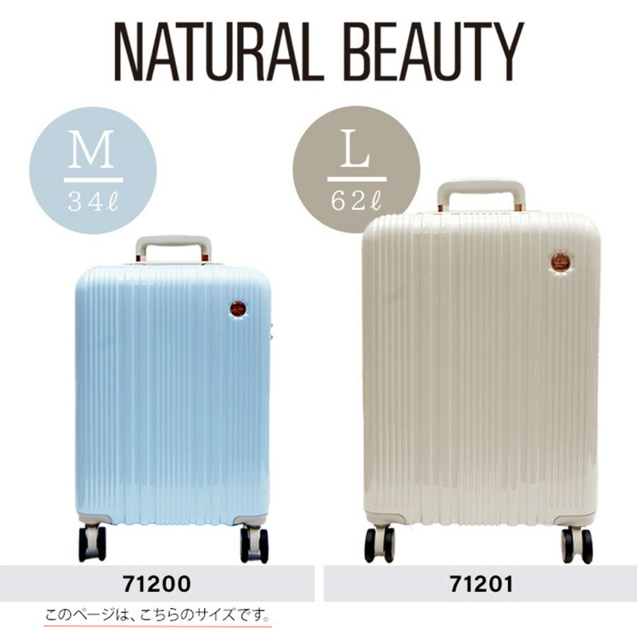 NATURAL BEAUTY ナチュラルビューティー エメシリーズ 34L キャリーケース M 71200 スーツケース 機内持ち込み ハードタイプ 拡張 1泊 2泊 3泊 34L 40L かわいい おしゃれ ファッション ブランド ピンク ブルー グリーン アイボリー