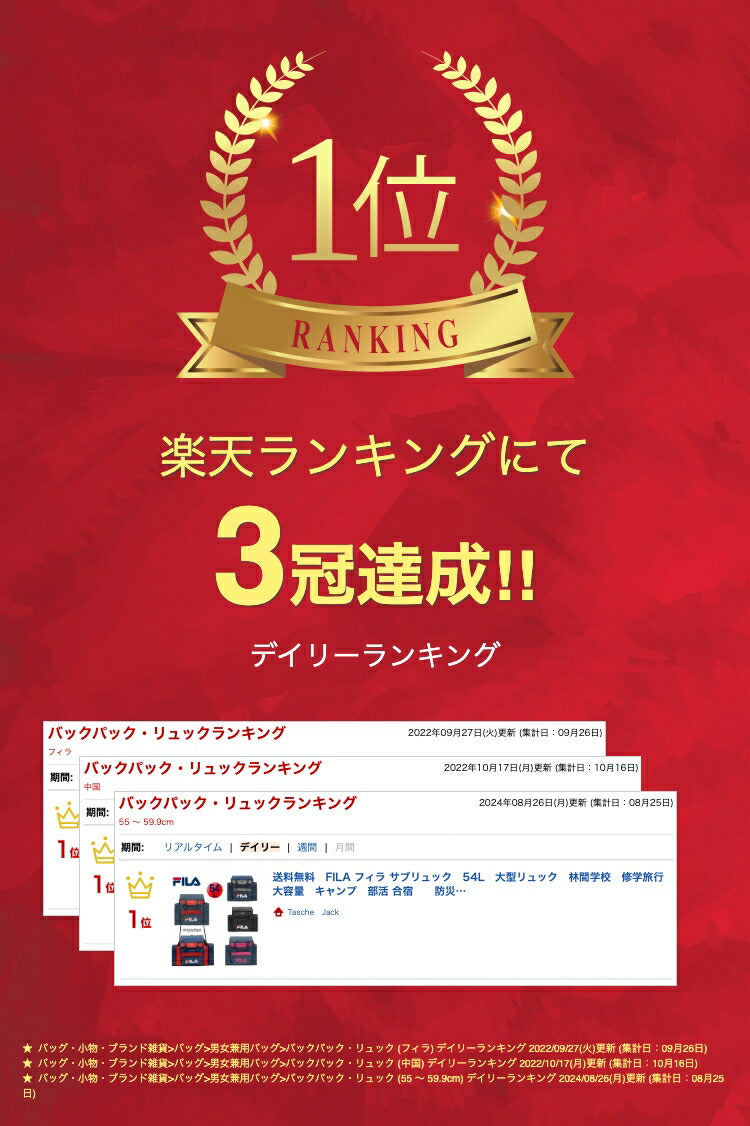 送料無料　FILA フィラ  サブリュック　54L　大型リュック　林間学校　修学旅行　大容量　キャンプ　部活 合宿　　防災　キッズ　子供用　小学生　男女兼用　レディース　メンズ