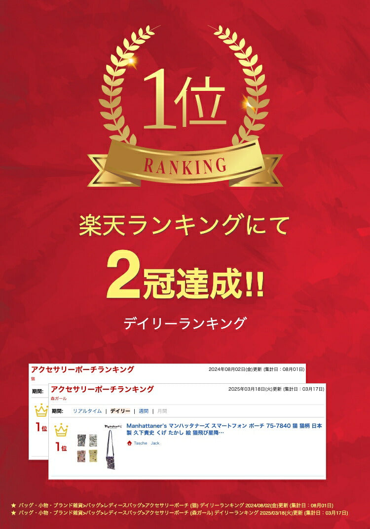 Manhattaner's マンハッタナーズ スマートフォン ポーチ 75-7840 猫 猫柄 日本製 久下貴史 くげ たかし 絵 猫飛び星降るマンハッタン どこからどこまで七 スパイス猫 スマホ 持ち歩き 縦型 便利 ポケット プチプラ プレゼント 母の日 敬老の日 猫好き ねこ 小物 ファッション