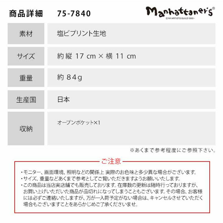 Manhattaner's マンハッタナーズ スマートフォン ポーチ 75-7840 猫 猫柄 日本製 久下貴史 くげ たかし 絵 猫飛び星降るマンハッタン どこからどこまで七 スパイス猫 スマホ 持ち歩き 縦型 便利 ポケット プチプラ プレゼント 母の日 敬老の日 猫好き ねこ 小物 ファッション