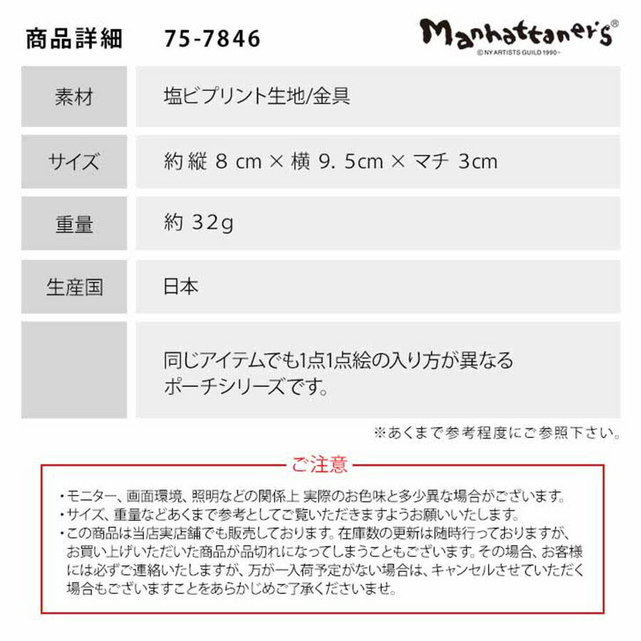 Manhattaner's マンハッタナーズ がま口 小銭入れ 75-7846 猫 猫柄 日本製 久下貴史 くげ たかし デザイン 絵 猫飛び星降るマンハッタン どこからどこまで七 スパイス猫 猫社会 ポーチ  財布 小銭 プチプラ プレゼント 母の日 敬老の日 猫好き ねこ 小物 ファッション 雑貨