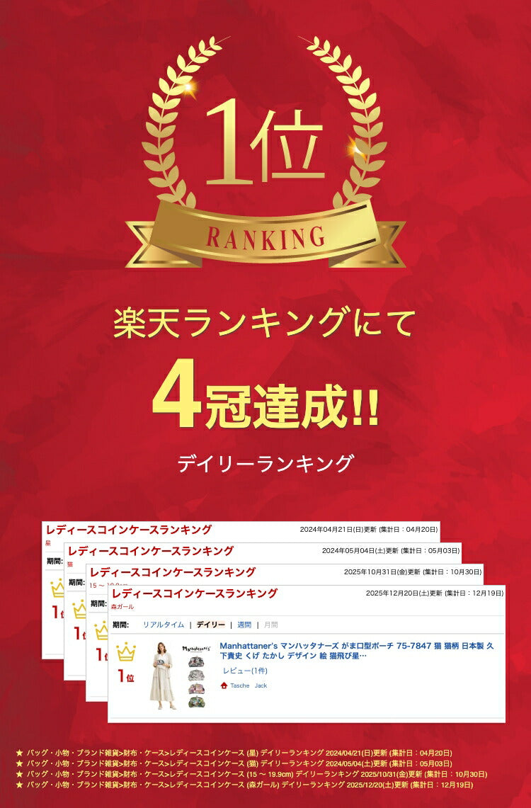 Manhattaner's マンハッタナーズ がま口型ポーチ 75-7847 猫 猫柄 日本製 久下貴史 くげ たかし デザイン 絵 猫飛び星降るマンハッタン どこからどこまで七 スパイス猫 猫社会 ポーチ がま口 財布 小銭入れ プレゼント 母の日 敬老の日 猫好き ねこ 小物 ファッション 雑貨
