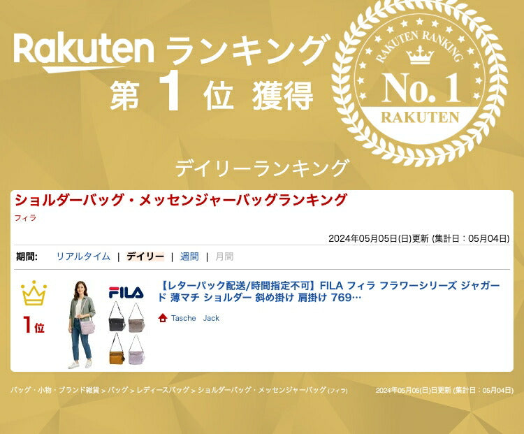 【レターパック配送/時間指定不可】FILA フィラ  フラワーシリーズ ジャガード 薄マチ ショルダー 斜め掛け 肩掛け 7691 パスケース 鞄 超軽量 レディース プレゼント おしゃれ 人気 ギフト ラッピング 母の日 送料無料