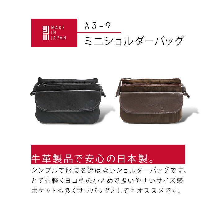 【レターパック配送/時間指定不可】日本製 本革 ミニ ショルダーバッグ ポーチ A3-9 牛革 レザー ショルダー シンプル クロ 黒 ブラック ブラウン 茶 鞄 カバン 斜め掛け ポケット コンパクト 収納 多め 小さめ ポーチ 財布 お買い物 お散歩 お出かけ 軽量 プレゼント 贈り物