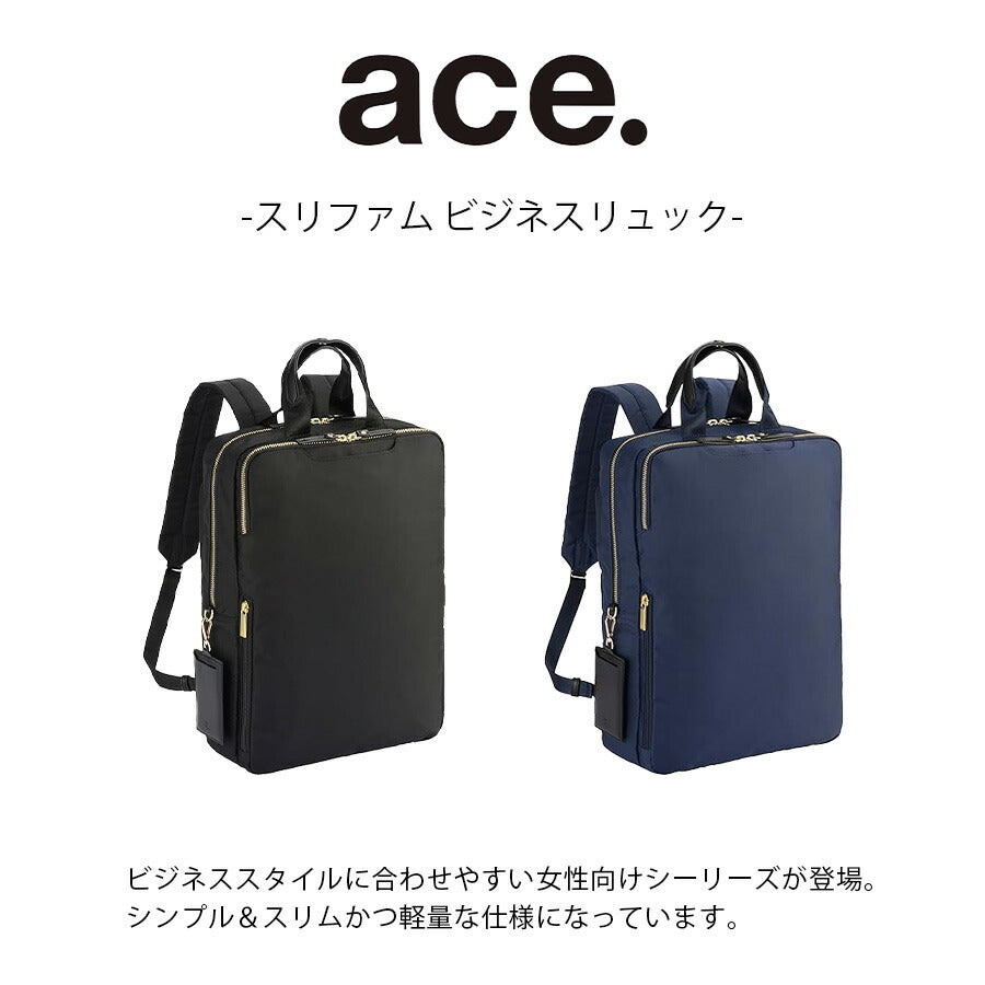 【ace.】 11472 スリファム ビジネスリュック 12L リュックサック かばん カバン 鞄 軽量 カジュアル シンプル 通勤 レディース ギフト プレゼント ブラック